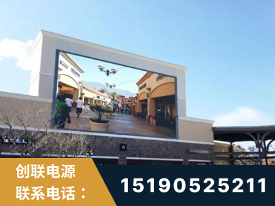 台州-北京八达岭奥特莱斯显示屏项目