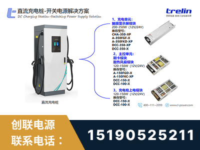 台州-直流充电桩-开关电源解决方案
