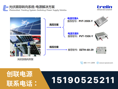 台州-光伏跟踪转向系统-电源解决方案