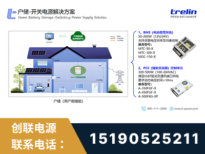 台州-户储-开关电源解决方案